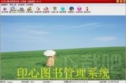印心图书管理系统,印心图书管理系统下载,图书管理系统