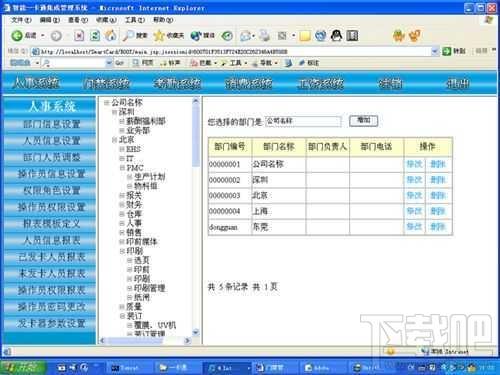 沁心人事管理系统,沁心人事管理系统下载,沁心人事管理系统官方下载