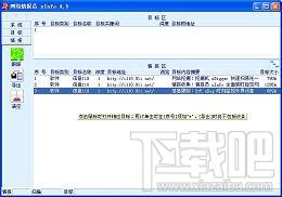 网络情报员,网络情报员下载,网络情报员xInfo