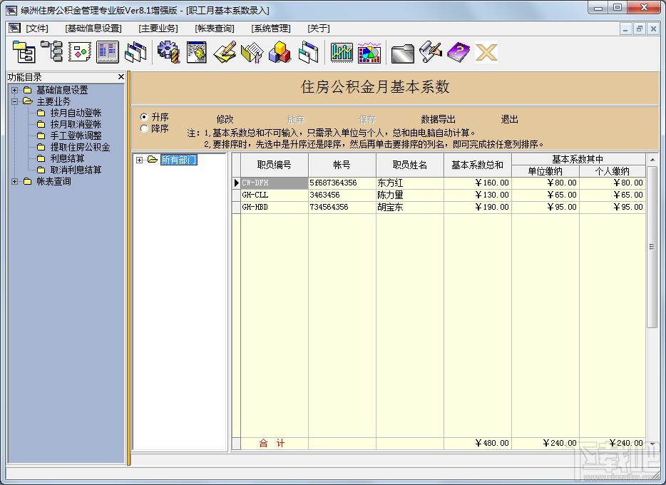 绿洲住房公积金管理,绿洲住房公积金管理增强版,绿洲住房公积金管理增强版下载,绿洲