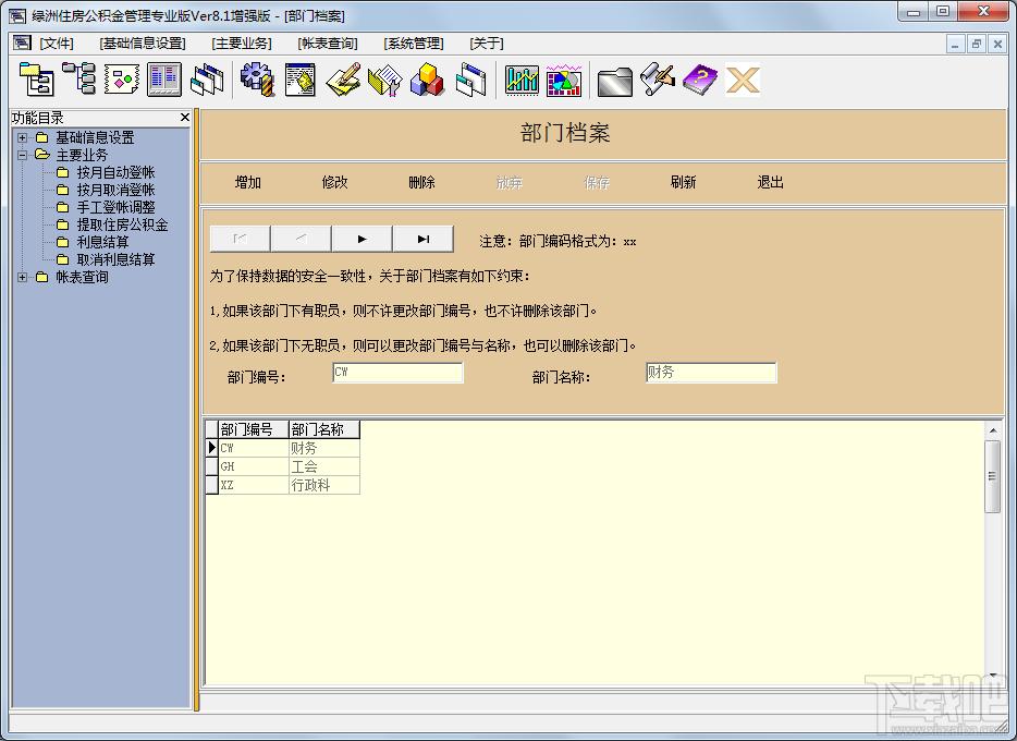 绿洲住房公积金管理,绿洲住房公积金管理增强版,绿洲住房公积金管理增强版下载,绿洲