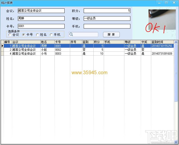 越客会议电子签到系统,越客会议电子签到系统下载,越客会议电子签到系统官方下载
