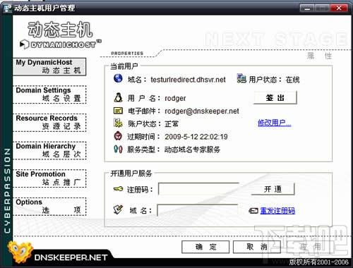 赛佰迅动态主机,DynamicHost,赛佰迅动态主机(DynamicHost)官方下载