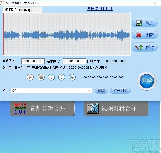 音视频剪辑大师下载,音视频合并剪辑软件,视频剪辑,音频剪辑