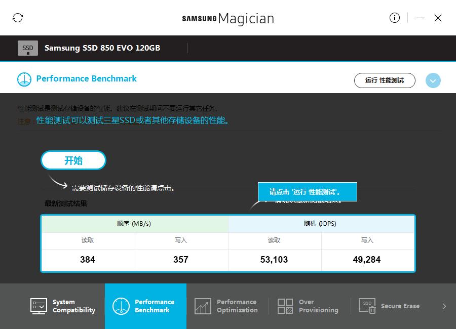 Samsung Magician,三星魔术师,三星SSD工具