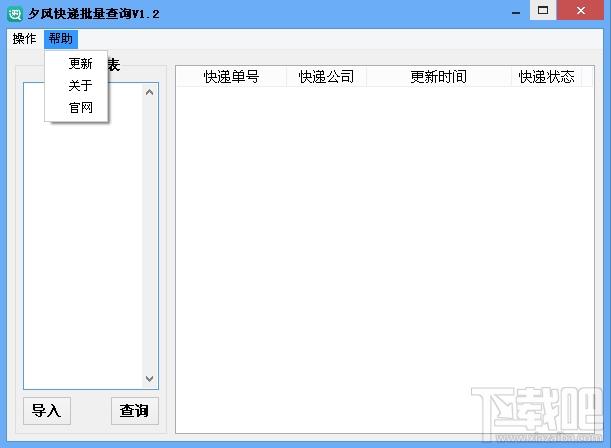 夕风快递批量查询,夕风快递批量查询下载