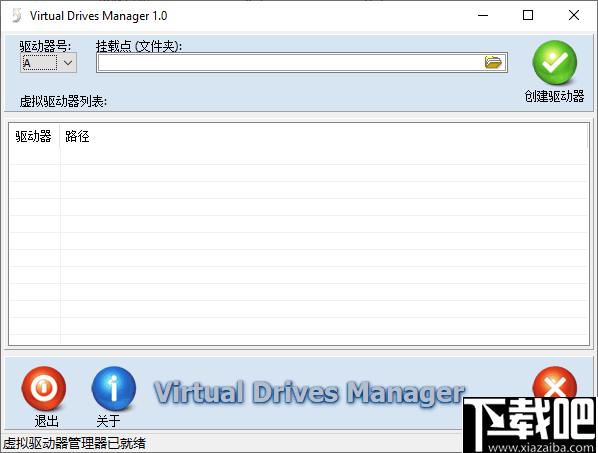 Virtual Drives Manager下载,虚拟分区,虚拟磁盘