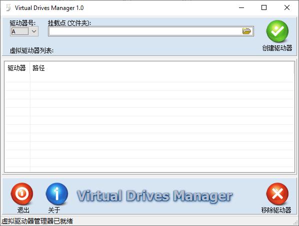 Virtual Drives Manager下载,虚拟分区,虚拟磁盘