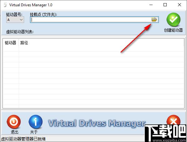 Virtual Drives Manager下载,虚拟分区,虚拟磁盘