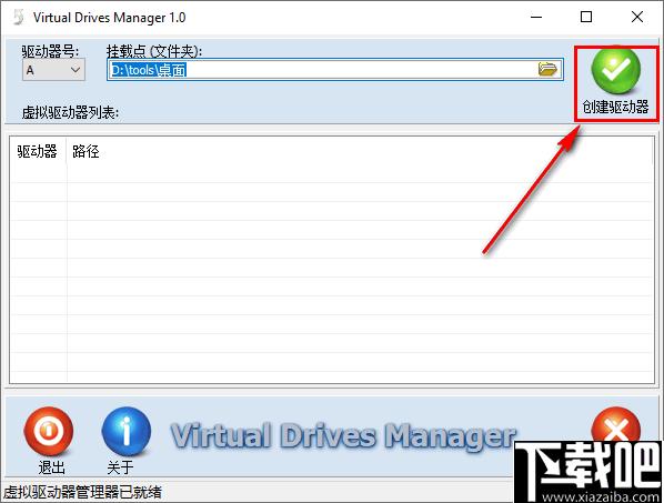 Virtual Drives Manager下载,虚拟分区,虚拟磁盘