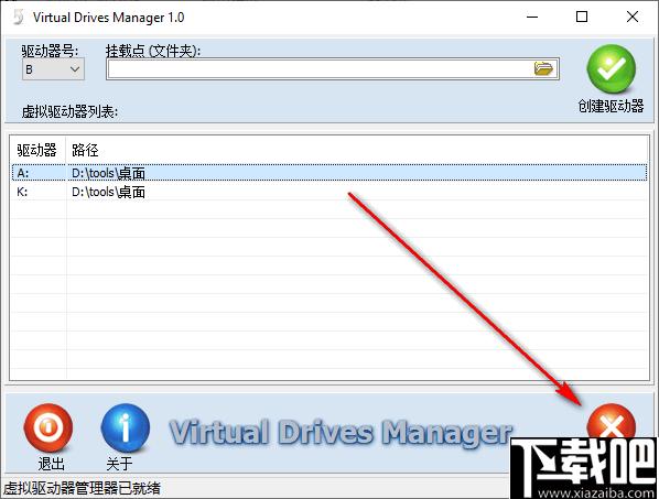 Virtual Drives Manager下载,虚拟分区,虚拟磁盘