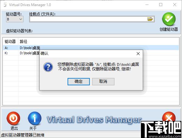 Virtual Drives Manager下载,虚拟分区,虚拟磁盘
