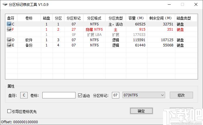 磁盘分区标记修改工具下载,分区标记,磁盘工具