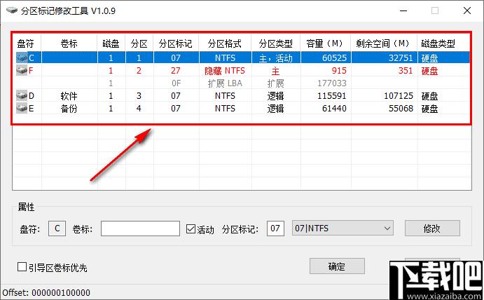 磁盘分区标记修改工具下载,分区标记,磁盘工具
