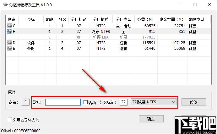 磁盘分区标记修改工具下载,分区标记,磁盘工具