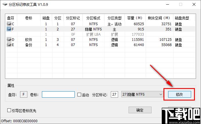 磁盘分区标记修改工具下载,分区标记,磁盘工具