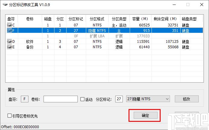 磁盘分区标记修改工具下载,分区标记,磁盘工具