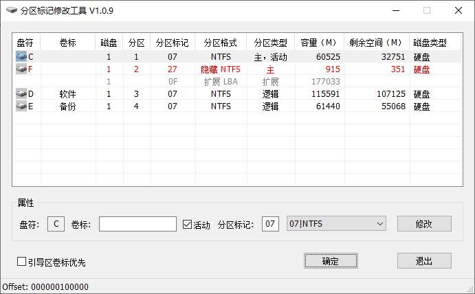 磁盘分区标记修改工具下载,分区标记,磁盘工具