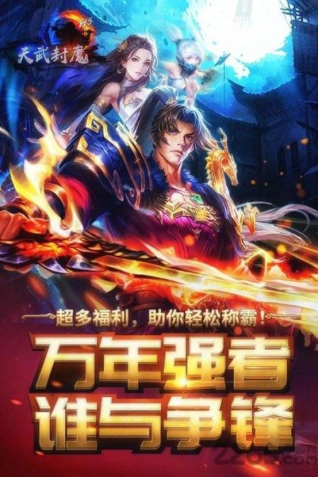 横扫天下之万年强者变态版下载,武侠手游,玄幻手游,横扫天下之万年强者