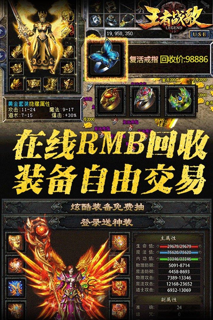 王者战歌变态版下载,王者战歌,传奇手游,arpg手游