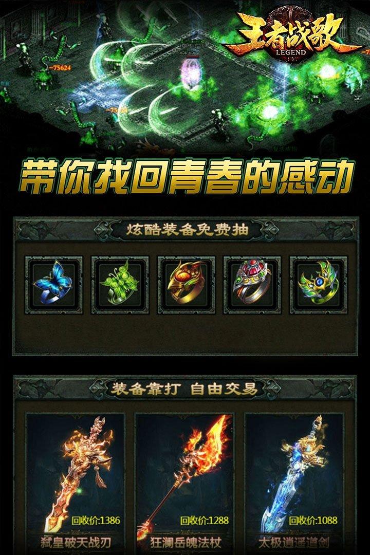 王者战歌变态版下载,王者战歌,传奇手游,arpg手游