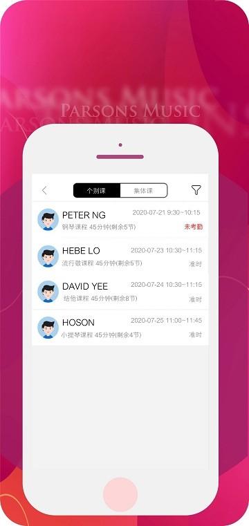 柏斯音乐教育教师端app下载,教师app,教育app,柏斯音乐教育