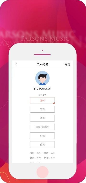 柏斯音乐教育教师端app下载,教师app,教育app,柏斯音乐教育