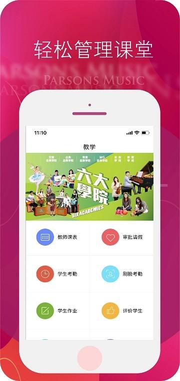 柏斯音乐教育教师端app下载,教师app,教育app,柏斯音乐教育