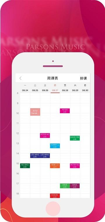 柏斯音乐教育教师端app下载,教师app,教育app,柏斯音乐教育