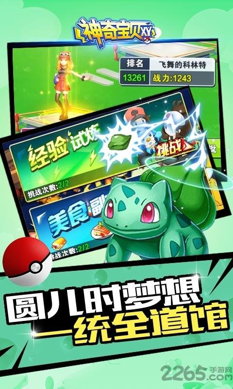 神奇宝贝xy破解单机版下载,神奇宝贝xy,神奇宝贝,宠物游戏