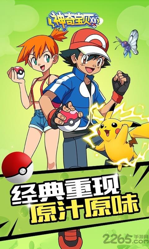 神奇宝贝xy破解单机版下载,神奇宝贝xy,神奇宝贝,宠物游戏