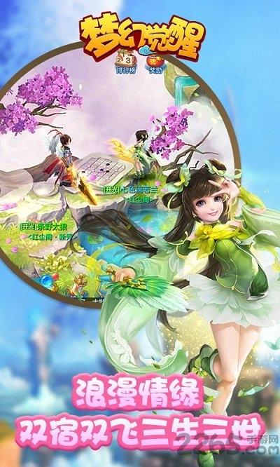 梦幻觉醒sf公益服下载,梦幻觉醒,西游手游,q版手游