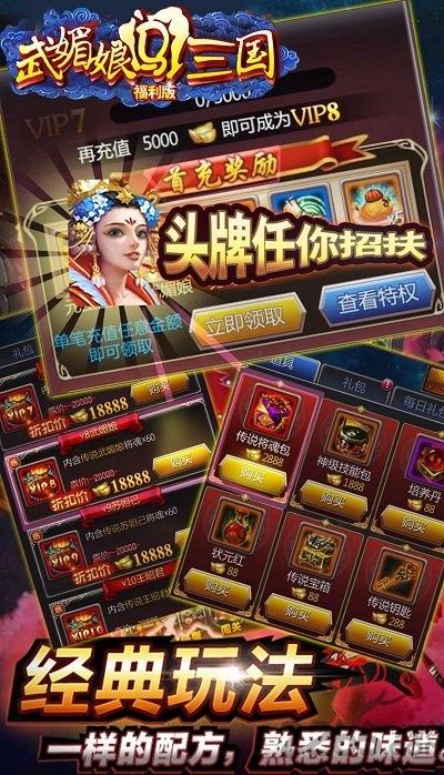 武媚娘闯三国手游bt版下载,武媚娘闯三国,三国手游,pk手游