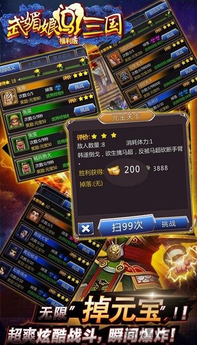 武媚娘闯三国手游bt版下载,武媚娘闯三国,三国手游,pk手游