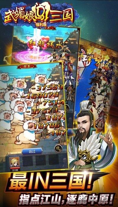 武媚娘闯三国手游bt版下载,武媚娘闯三国,三国手游,pk手游