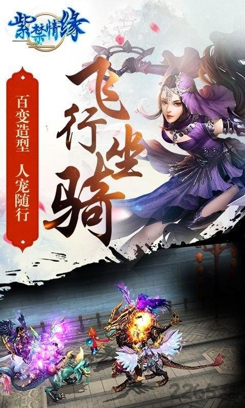 紫禁情缘满v公益服变态版下载,紫禁情缘,武侠手游,玄幻手游,变态手游