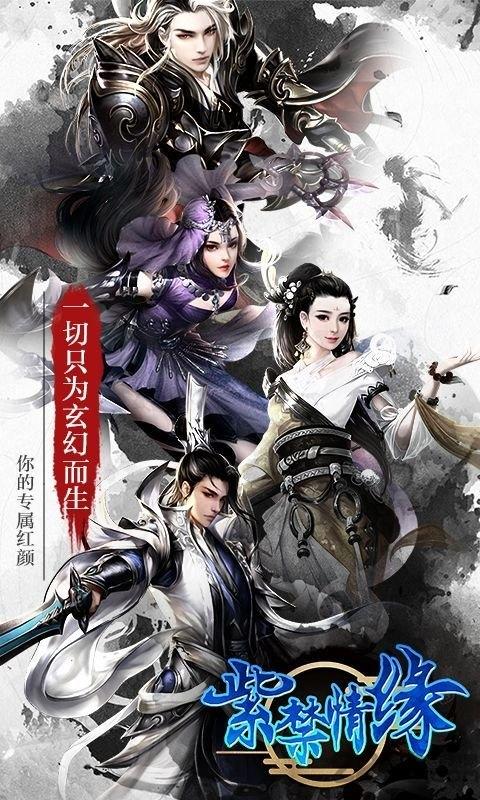 紫禁情缘满v公益服变态版下载,紫禁情缘,武侠手游,玄幻手游,变态手游