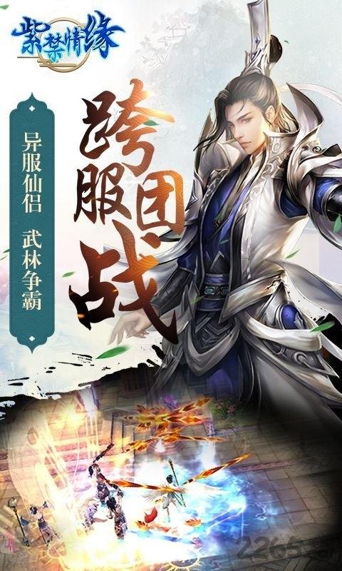 紫禁情缘满v公益服变态版下载,紫禁情缘,武侠手游,玄幻手游,变态手游