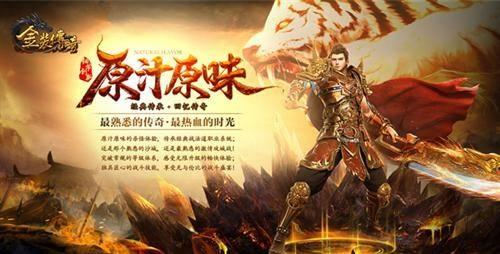金装传奇手机版(暂未上线),金装传奇,rpg手游,传奇手游