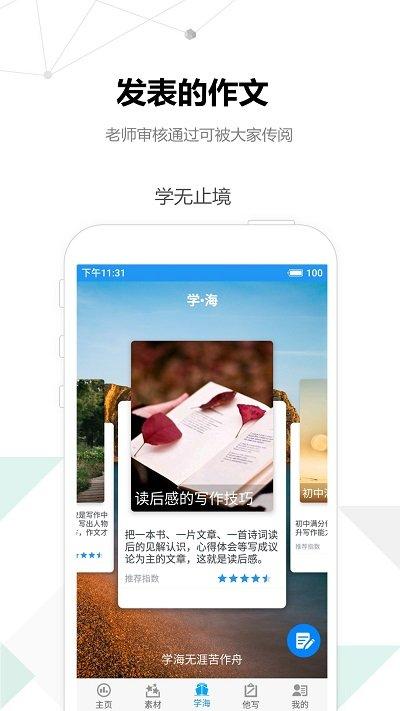 考试作文app下载,考试作文,作文app,语文app