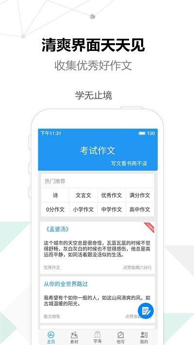 考试作文app下载,考试作文,作文app,语文app