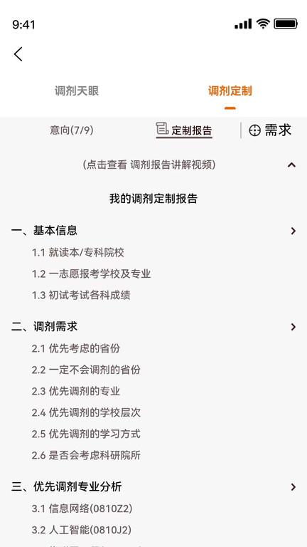 研新生考研天眼app下载,研新生,学习app