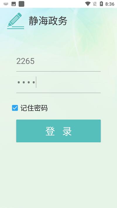 静海政务官方版下载,静海政务,政务办公app,天津app