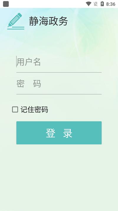 静海政务官方版下载,静海政务,政务办公app,天津app
