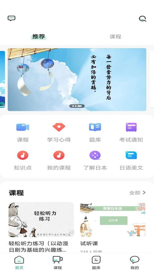 萧萧课堂免费版下载,萧萧课堂,日语app,辅导app