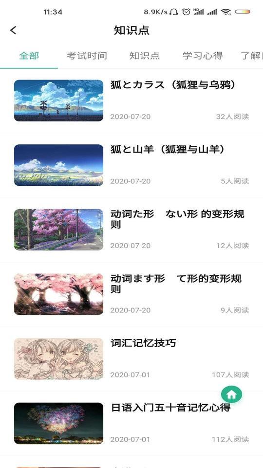 萧萧课堂免费版下载,萧萧课堂,日语app,辅导app