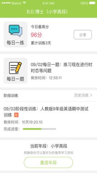伴读云学生版下载,伴读云,学习app,学生app