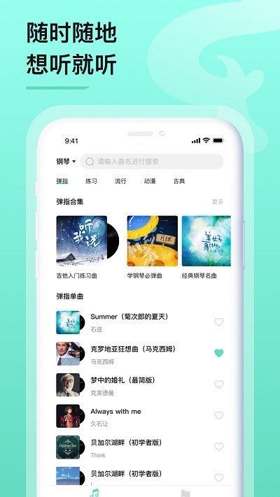 亿首琴谱app下载,亿首琴谱,学习app,琴谱app
