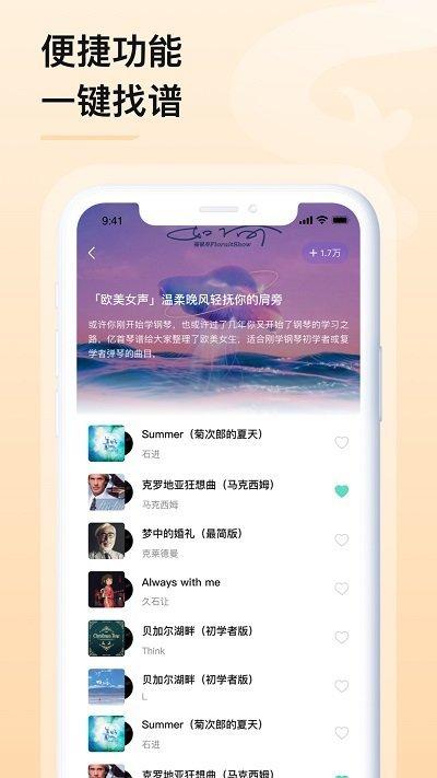 亿首琴谱app下载,亿首琴谱,学习app,琴谱app