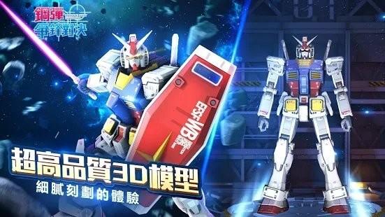 钢弹争锋对决港台服下载,钢弹争锋对决,高达游戏,机甲游戏